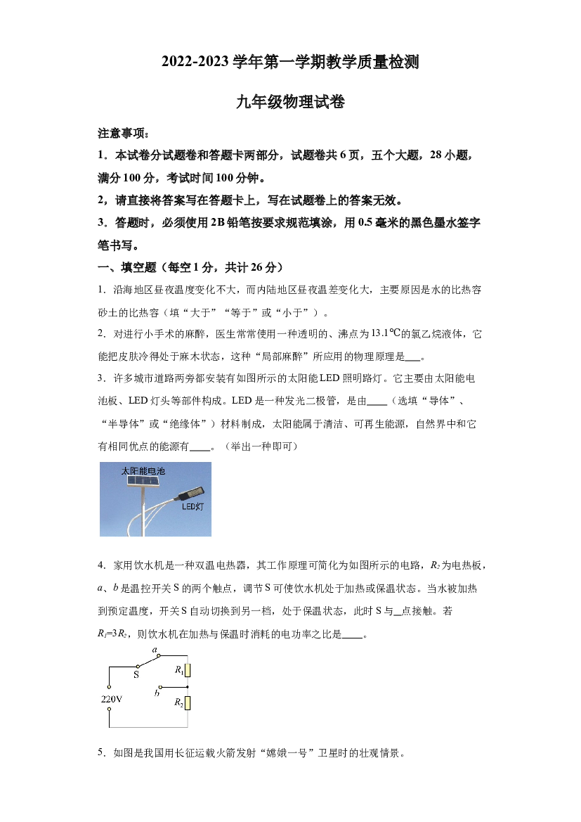 详解分析河南安阳市殷都区2022-2023学年九年级上学期期末抽测物理试题.docx 第1页