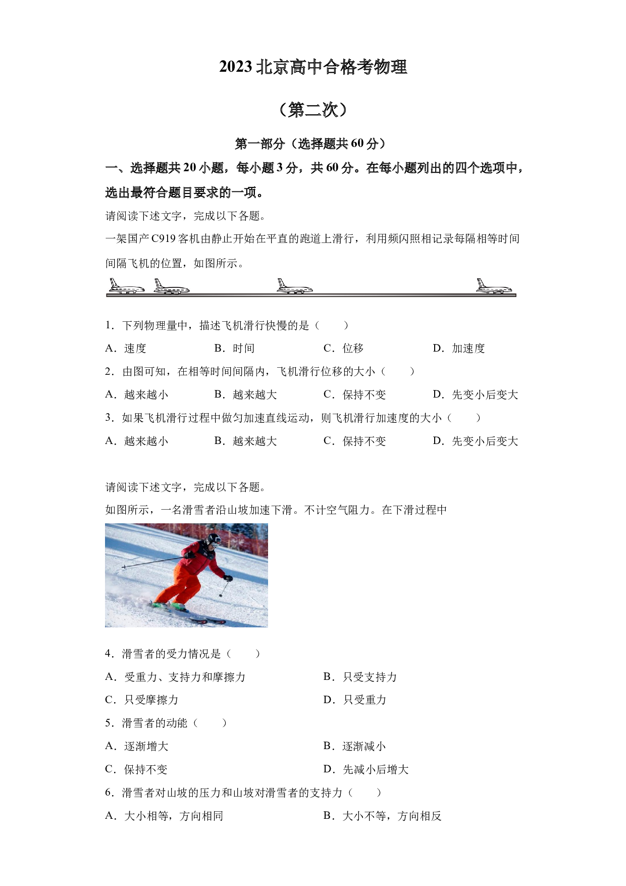2023年北京第二次普通高中学业水平合格考试物理试题 第1页