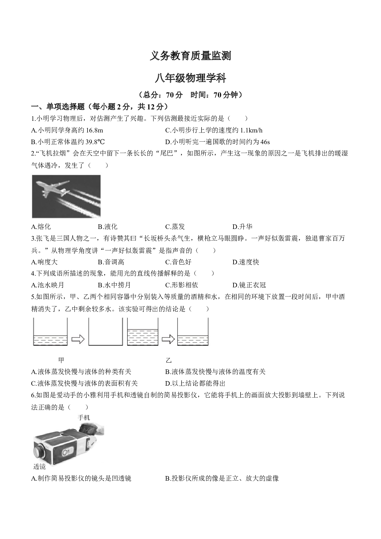 吉林吉林市永吉县2023-2024学年八年级上学期11月质量检测物理试题 第1页