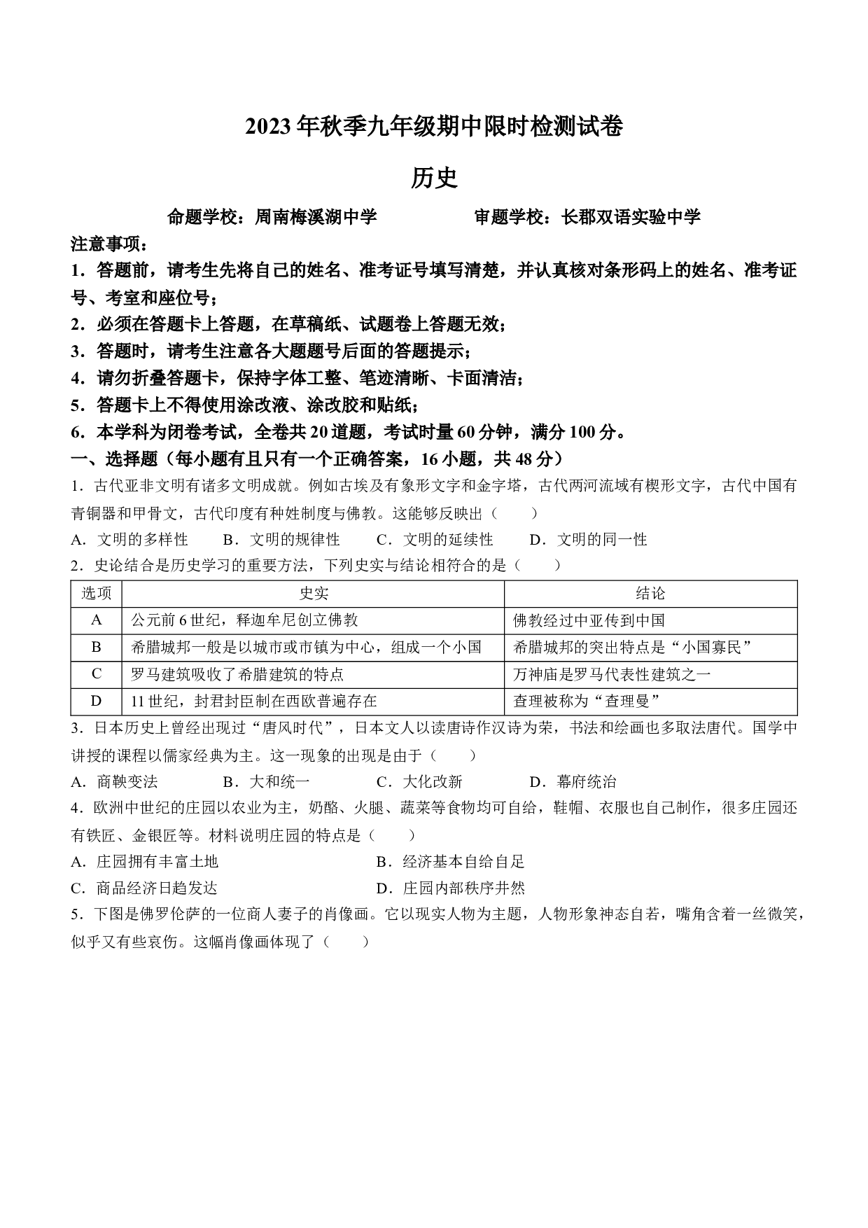 湖南长沙市长郡教育集团2023-2024学年九年级上学期期中历史试题 第1页