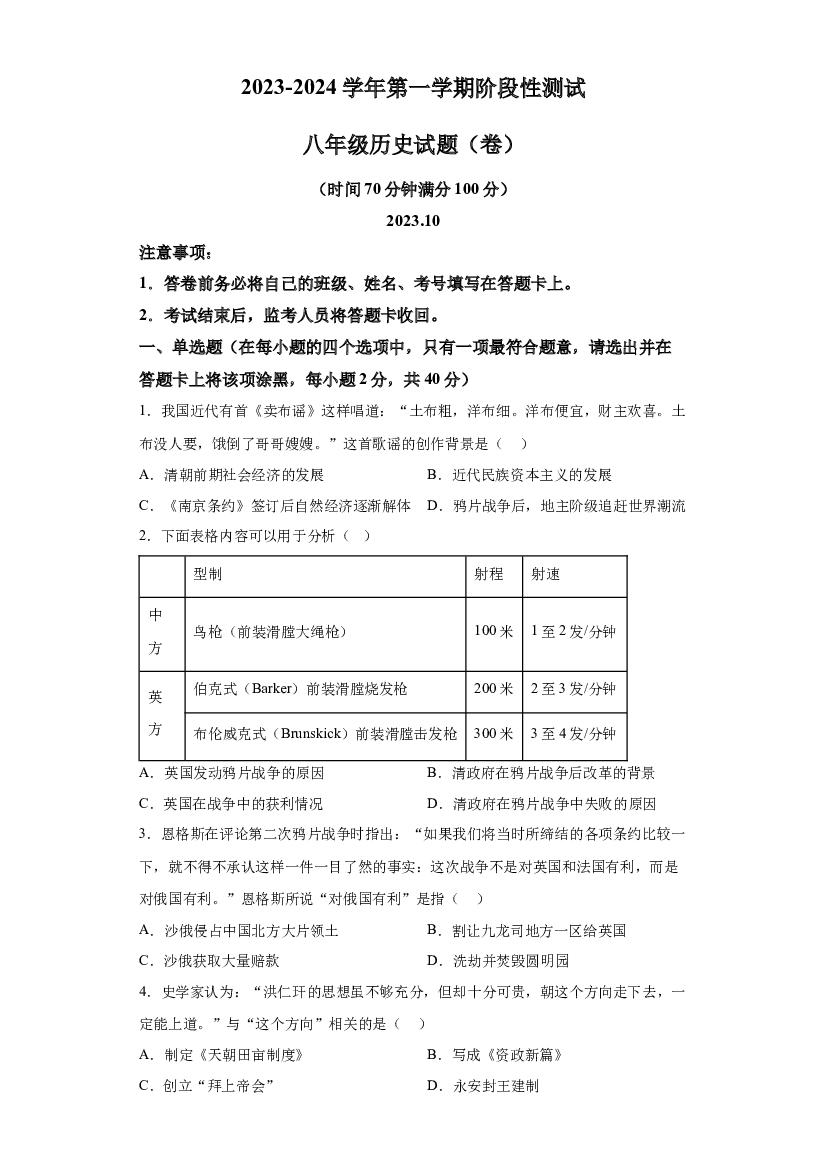 山西运城市实验中学2023-2024学年八年级11月月考历史试题 第1页