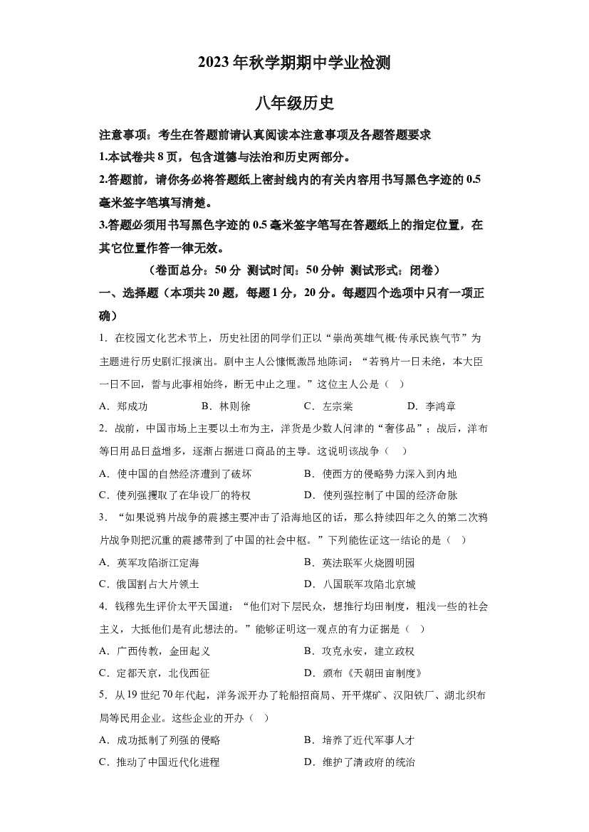 江苏盐城市大丰区2023&mdash;2024学年八年级上学期期中学业检测道德与法治&middot;历史试卷 第1页