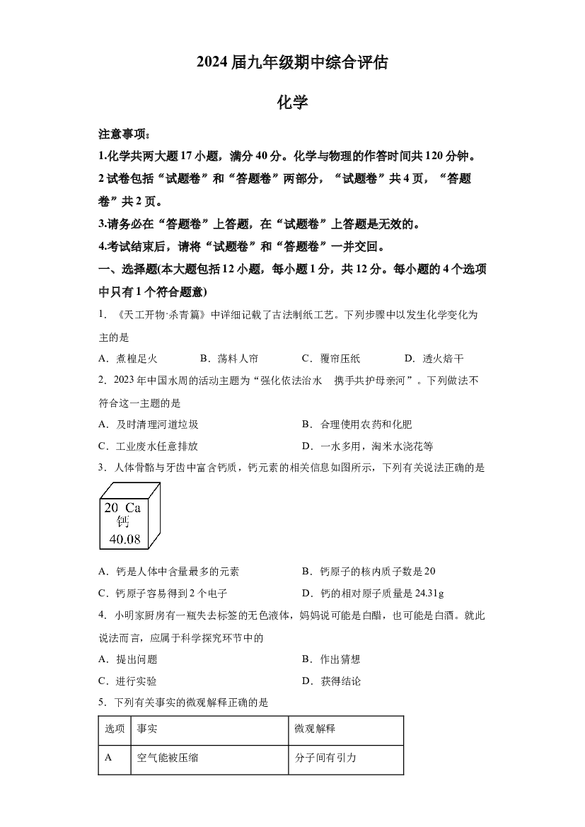 安徽合肥市庐江县庐州学校2023-2024学年九年级上学期期中化学试题 第1页