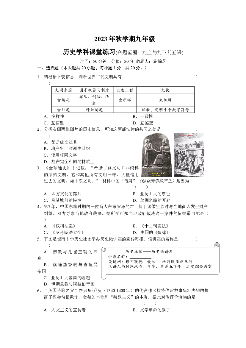 江苏盐城市新洋第二实验学校五校联考2023-2024学年上学期九年级历史期中试题 第1页