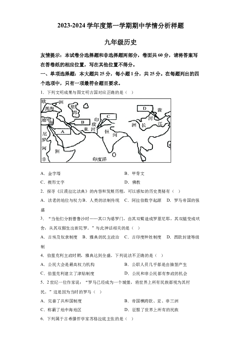江苏南京市浦口区2023-2024学年九年级上学期期中历史试题 第1页