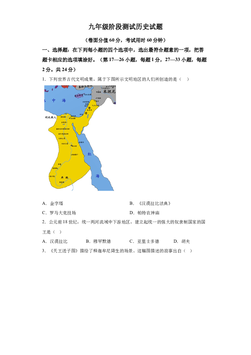 江苏连云港市灌云县实验中学2023-2024学年九年级10月月考历史试题 第1页