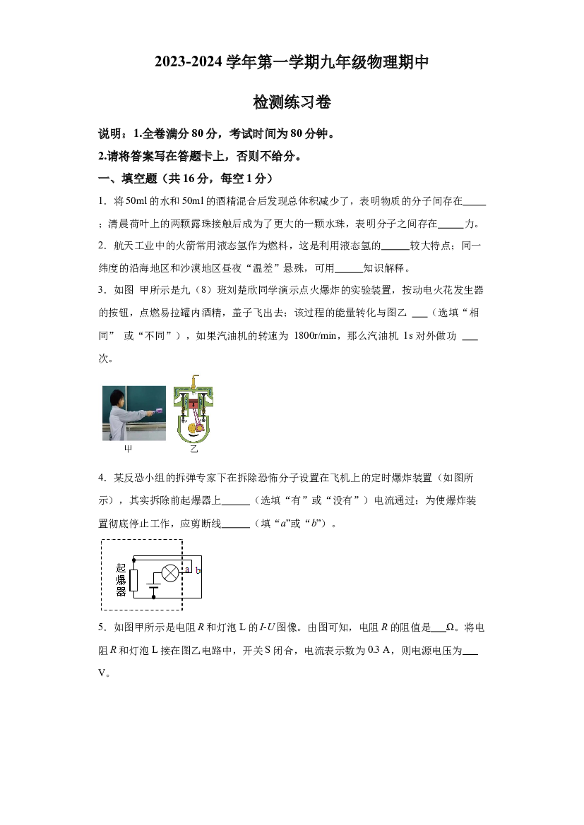 江西吉安市第二中学2023-2024学年九年级上学期期中考试物理试题 第1页