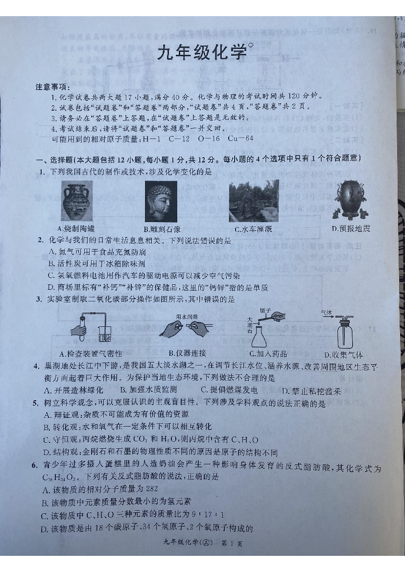 安徽宿州市泗县2023-2024学年九年级上学期12月月考化学试题.pdf 第1页