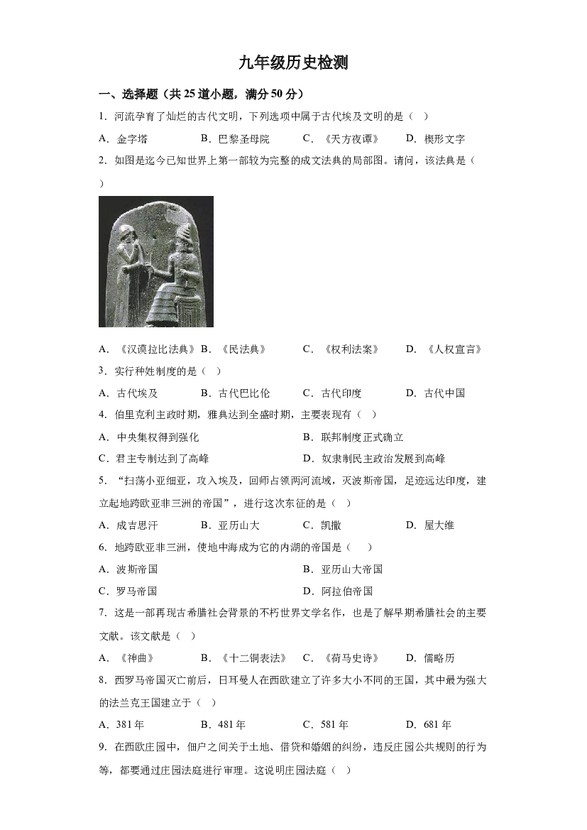 详解分析天津红桥区新华中学和苑学校2022-2023学年九年级上学期期末历史试题.docx 第1页