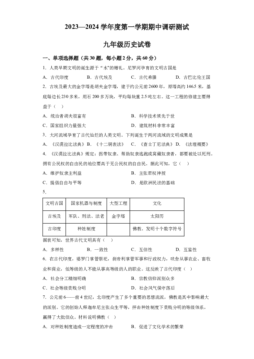 详解分析广东湛江市廉江市2023-2024学年九年级上学期期中历史试题.docx 第1页