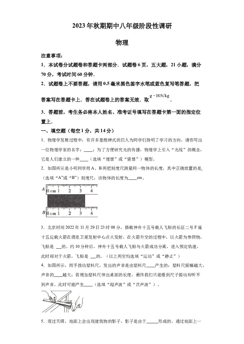 河南南阳市方城县2023-2024学年八年级上学期期中物理试题 第1页