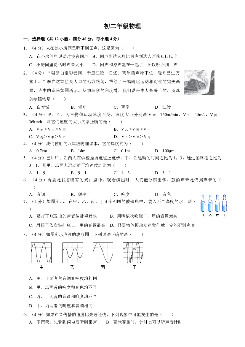 广东珠海市第八中学2023-2024学年八年级上学期期末物理试题.docx 第1页