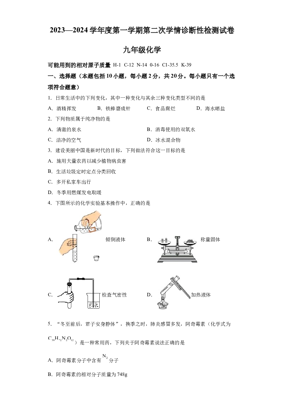 甘肃天水市麦积区2023-2024学年九年级上学期期末考试化学试题 第1页