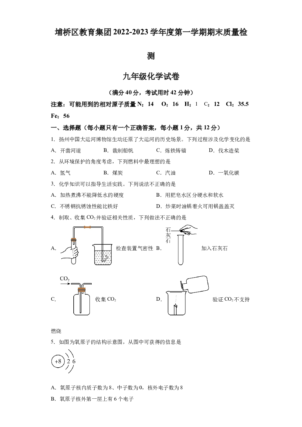 安徽宿州市埇桥区教育集团2022-2023学年九年级上学期期末质量检化学试题 第1页