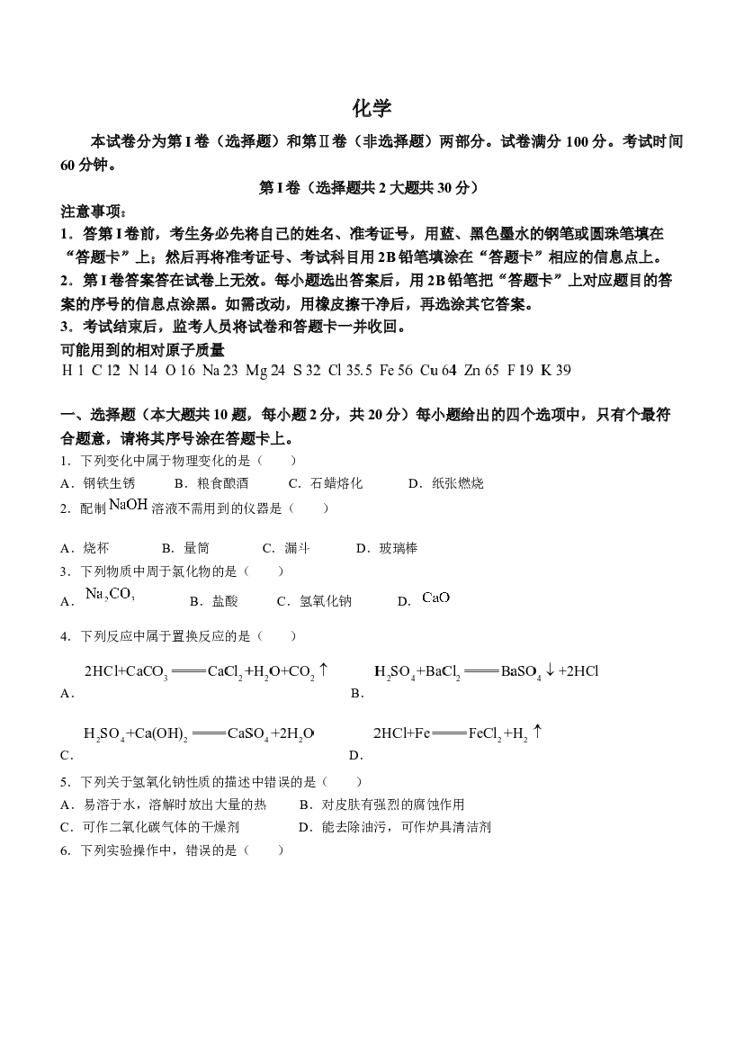 天津红桥区2023-2024学年九年级上学期期末化学试卷 第1页