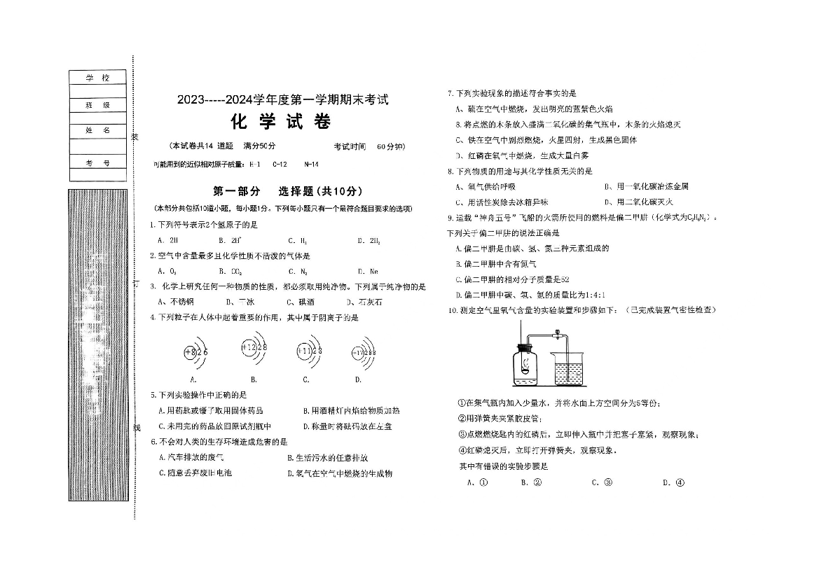 辽宁阜新市彰武县2023-2024学年九年级上学期1月期末化学试题 第1页