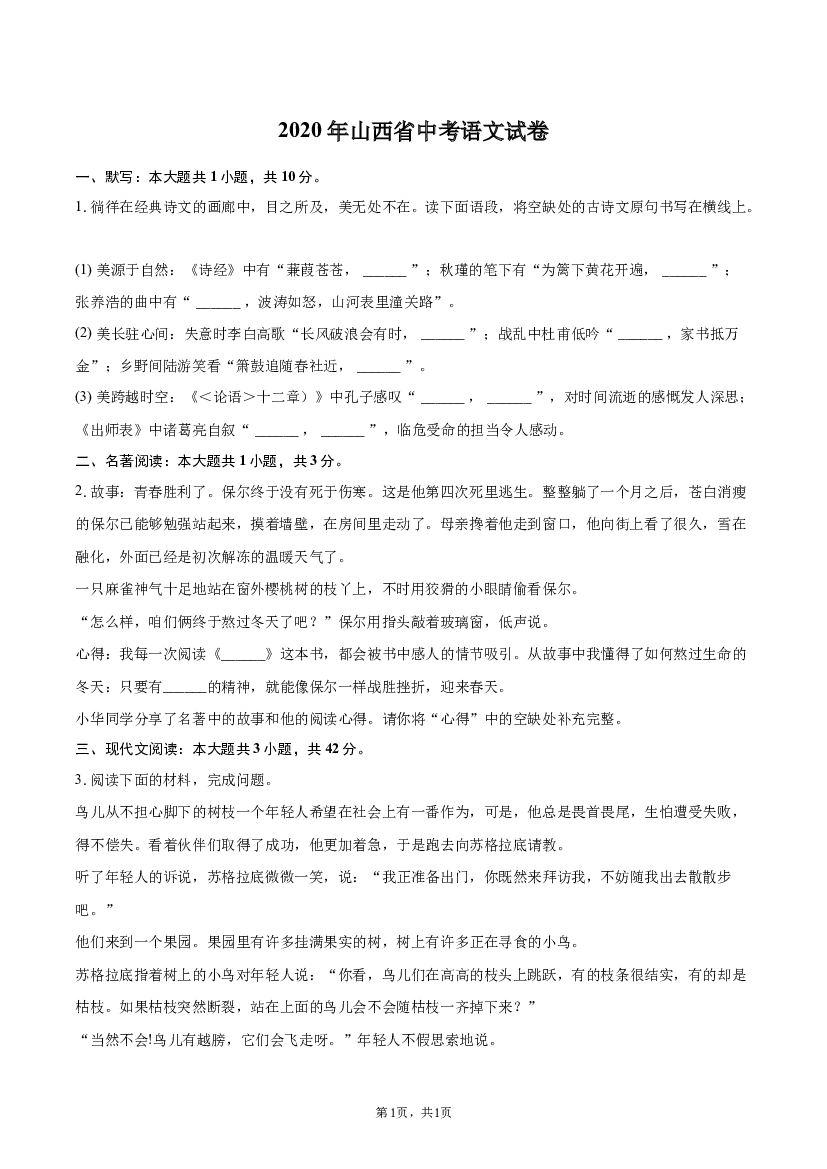 2020年山西中考语文试卷.docx 第1页