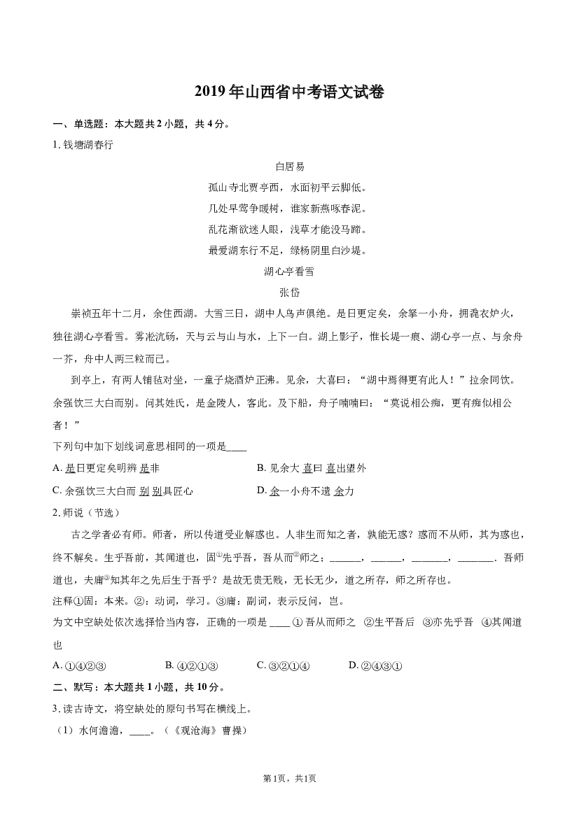 2019年山西中考语文试卷.docx 第1页
