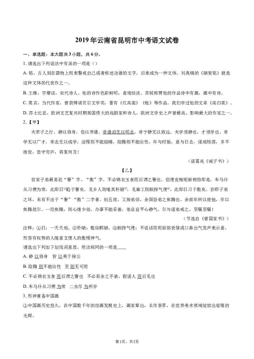 2019年云南昆明市中考语文试卷.docx 第1页