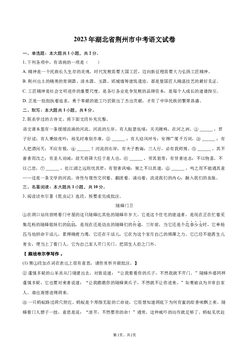 2023年湖北荆州市中考语文试卷.docx 第1页
