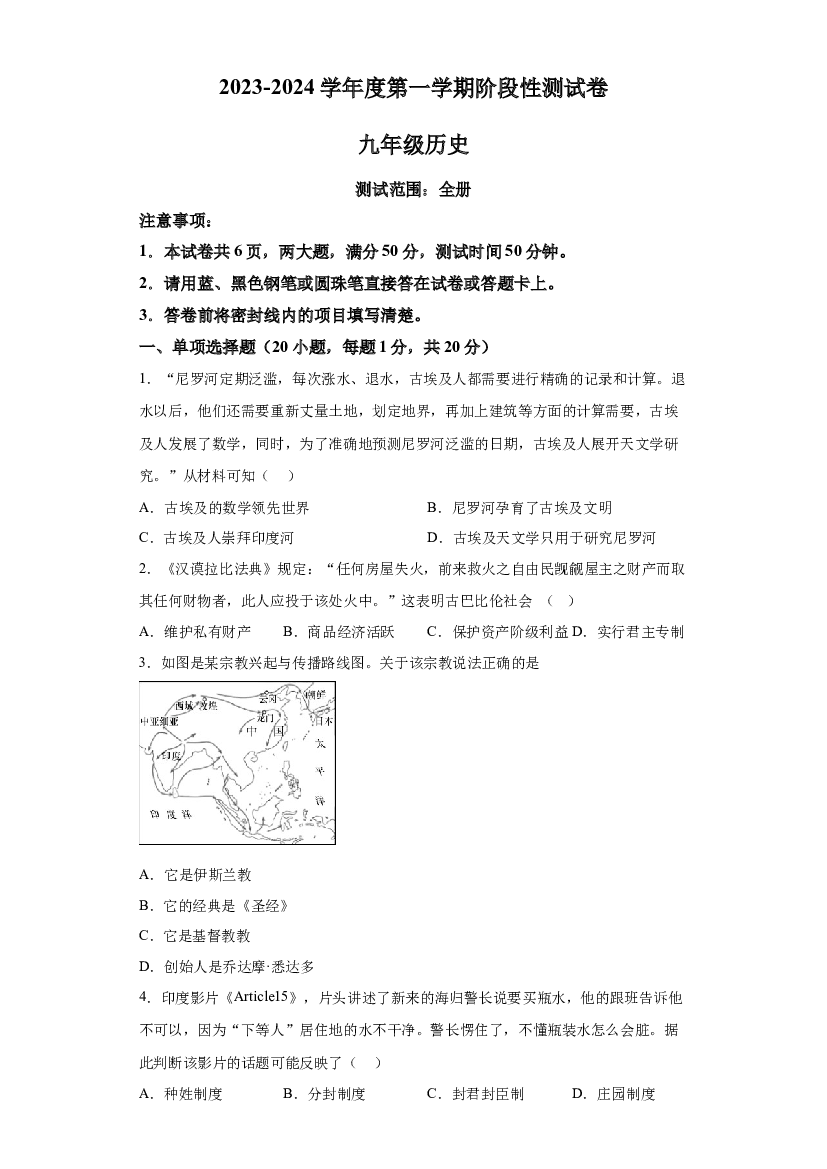 河南商丘市永城市第五初级中学2023-2024学年九年级上学期12月月考历史试题 第1页