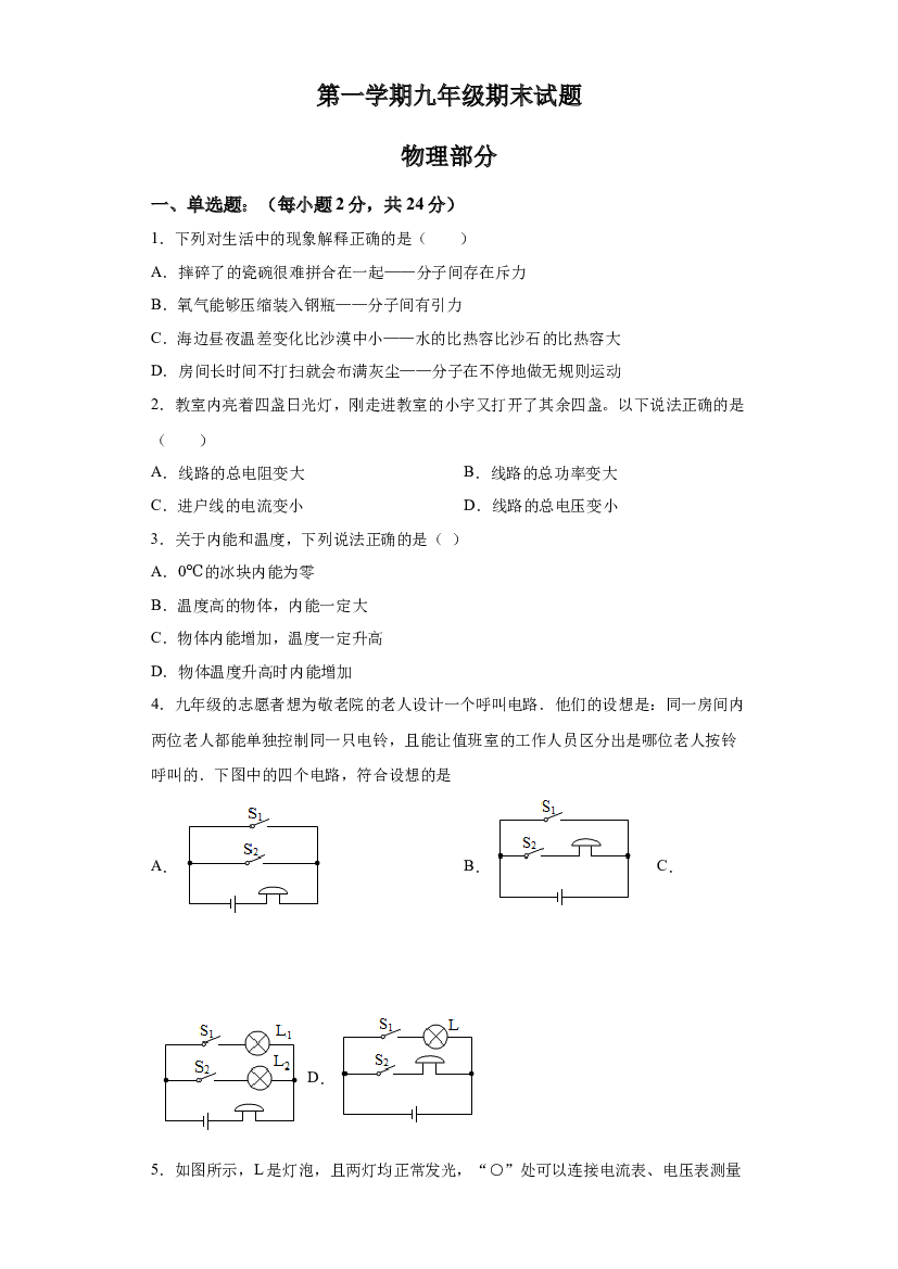 详解分析甘肃秦安县王尹中学2022-2023学年九年级上学期期末考试物理试题.docx 第1页