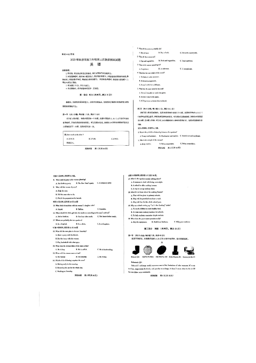 山山西阳泉市2023届高三下学期第三次模拟考试英语试题.docx 第1页