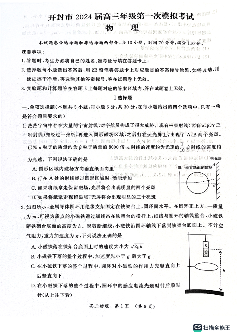 河南开封市2023-2024学年高三上学期第一次模拟考试 物理(含参考答案) 第1页