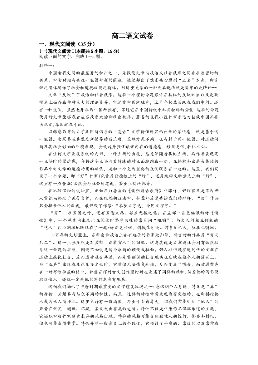 江苏镇江市六校联考2023-2024学年高二下学期3月月考试题 语文 .docx 第1页