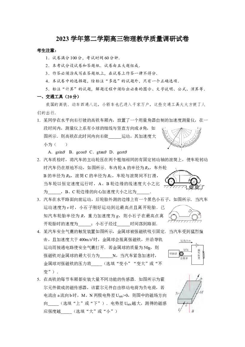 上海长宁区2024届高三下学期二模试题 物理 .docx 第1页