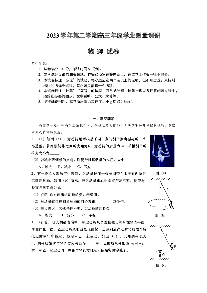 上海闵行区2024届高三下学期二模试题 物理 .docx 第1页
