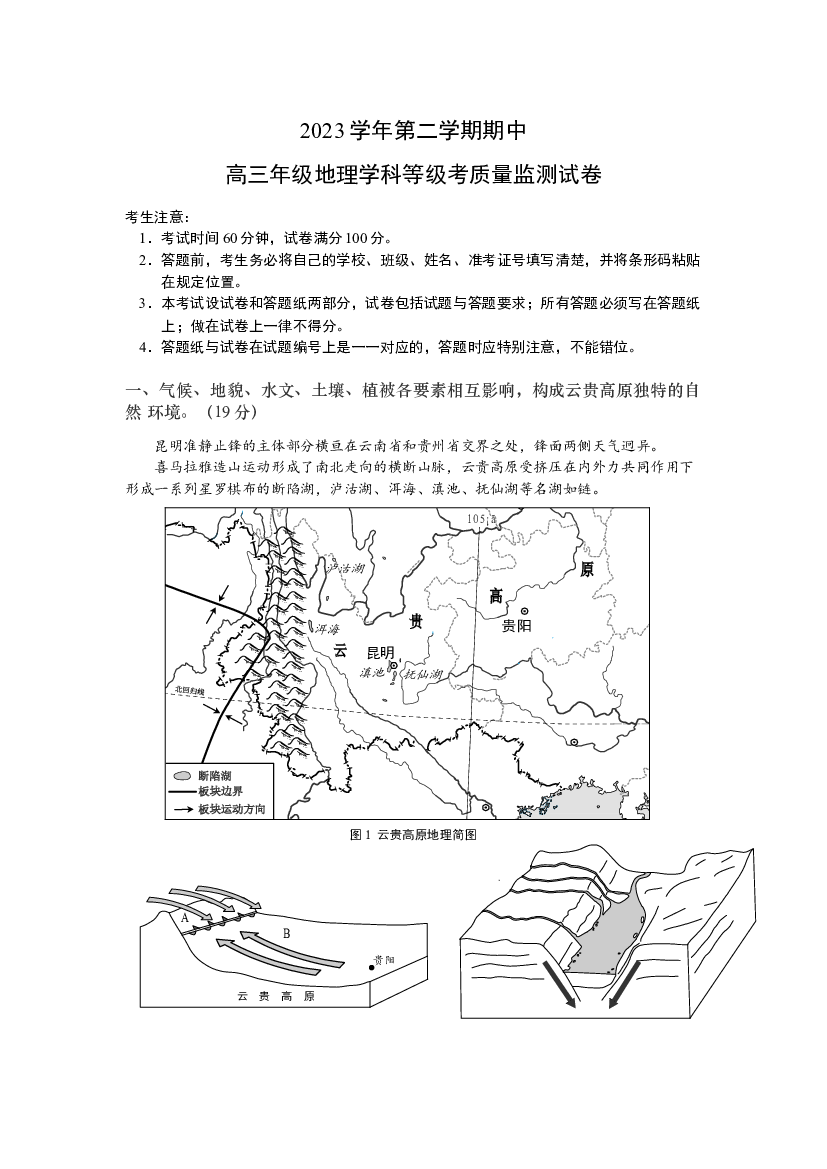 上海宝山区2024届高三下学期二模试题 地理 .docx 第1页