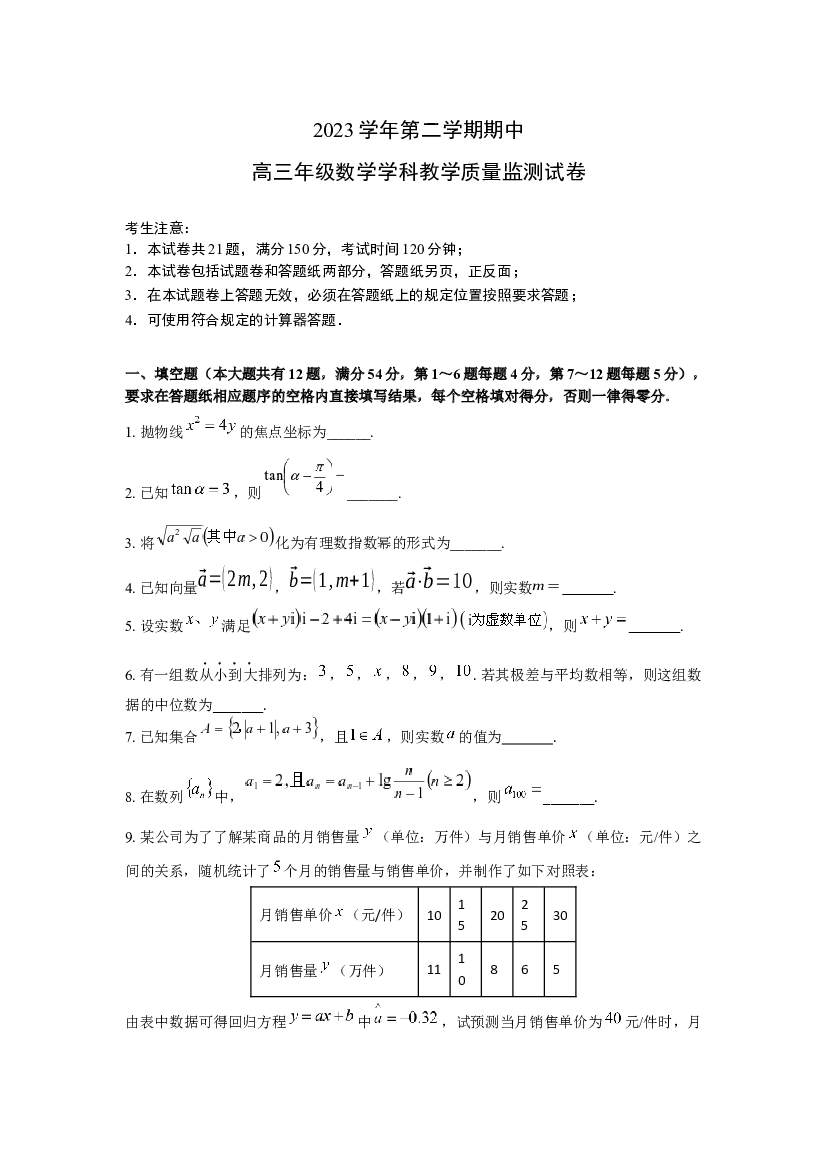 上海宝山区2024届高三下学期二模试题 数学 .docx 第1页