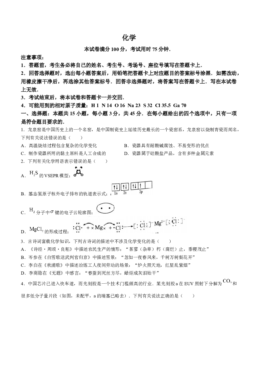辽宁阜新市2023届高三下学期4月联考试题 化学(含参考答案) 第1页