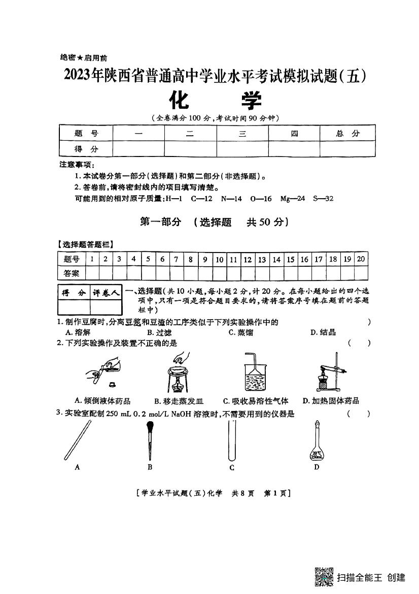 陕西西安沣东中加学校2023年普通高中学业水平考试化学模拟试题（五）(含参考答案) 第1页