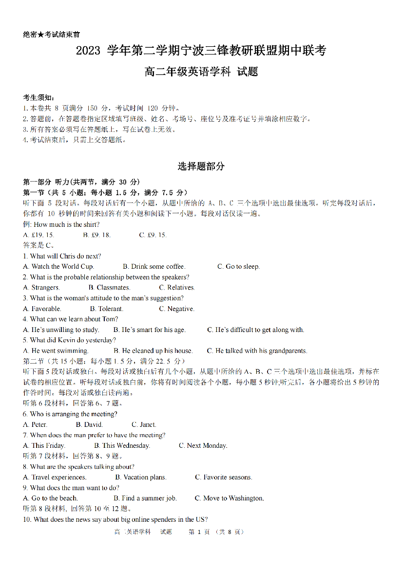 浙江宁波市三锋教研联盟2023-2024学年高二下学期4月期中联考试题 英语(含参考答案) 第1页