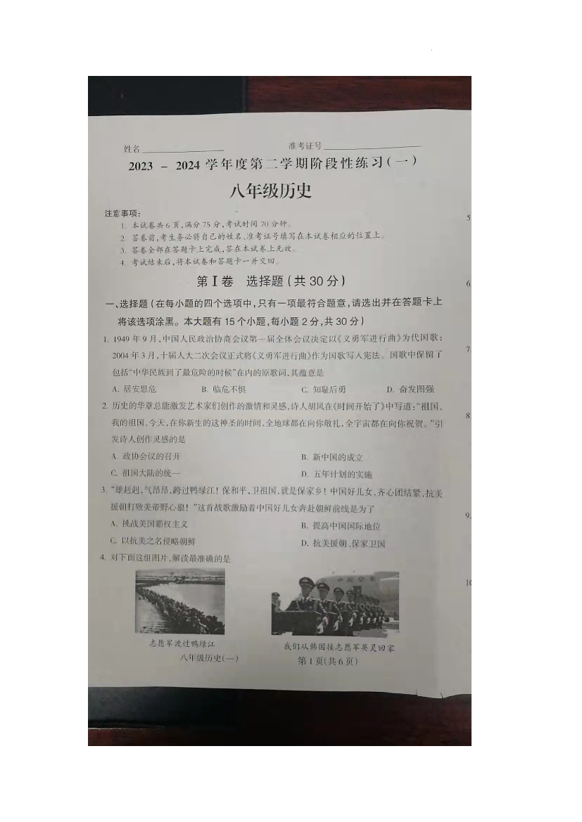 山西朔州市右玉县右玉教育集团初中部2023-2024学年八年级下学期3月月考历史试题.docx 第1页