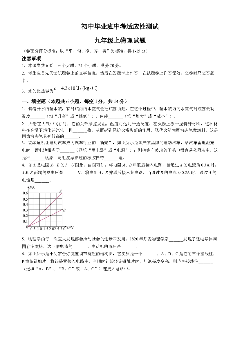 2024年河南安阳市林州市九年级适应性考试物理试卷.docx 第1页