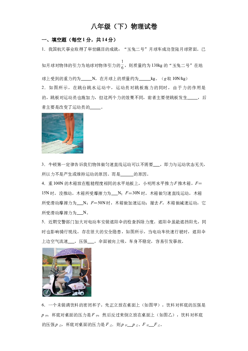 试卷解析河南洛阳市嵩县2022-2023学年八年级下学期期中考试物理试题-(A4含参考答案) 第1页