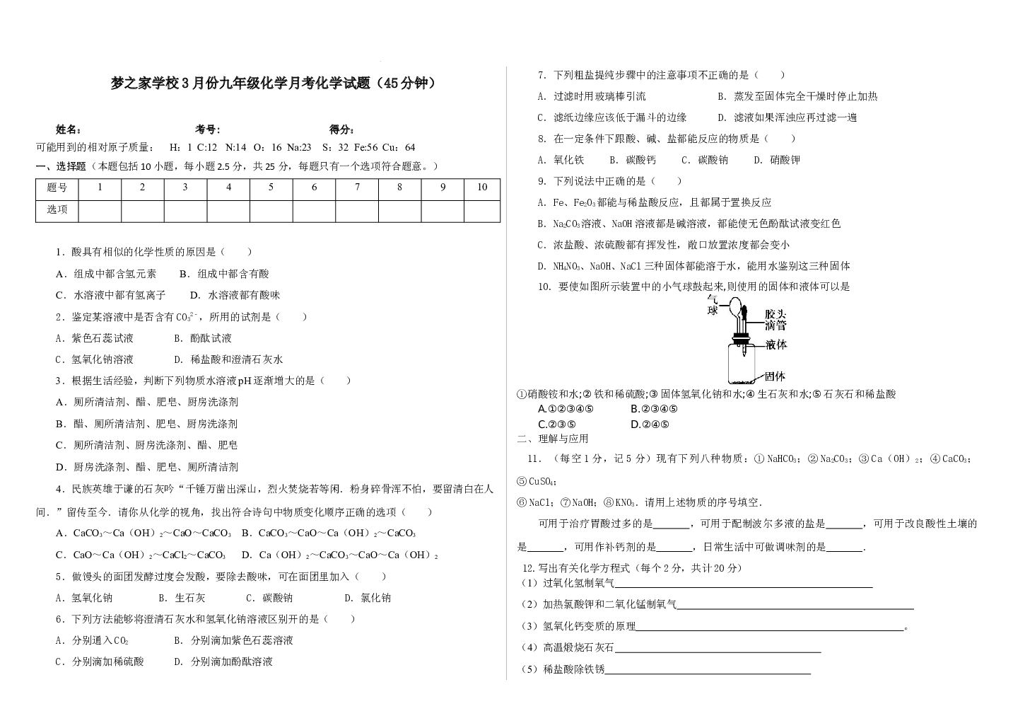 山东德州市乐陵市梦之家学校2023-2024学年九年级下学期4月月考化学试题.docx 第1页