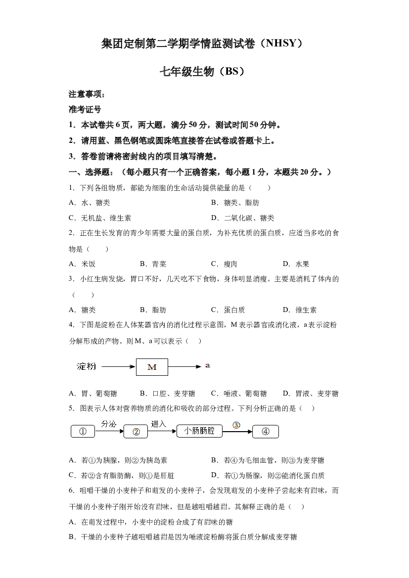 试卷解析河南安阳市内黄县实验中学2023-2024学年七年级3月月考生物试卷-(A4含参考答案) 第1页