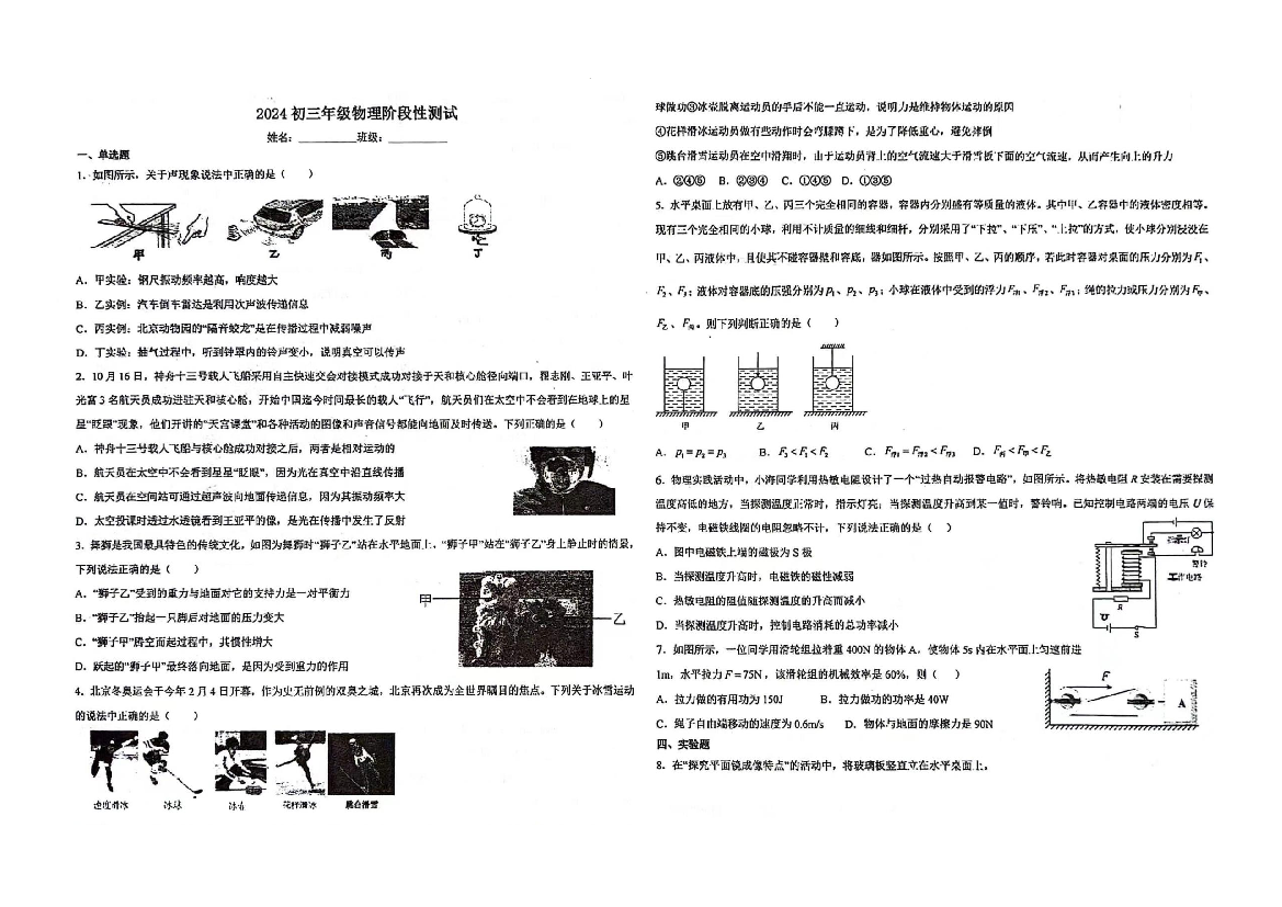 内蒙古鄂尔多斯市第一中学伊金霍洛分校2023-2024学年九年级下学期4月月考物理试题.docx 第1页