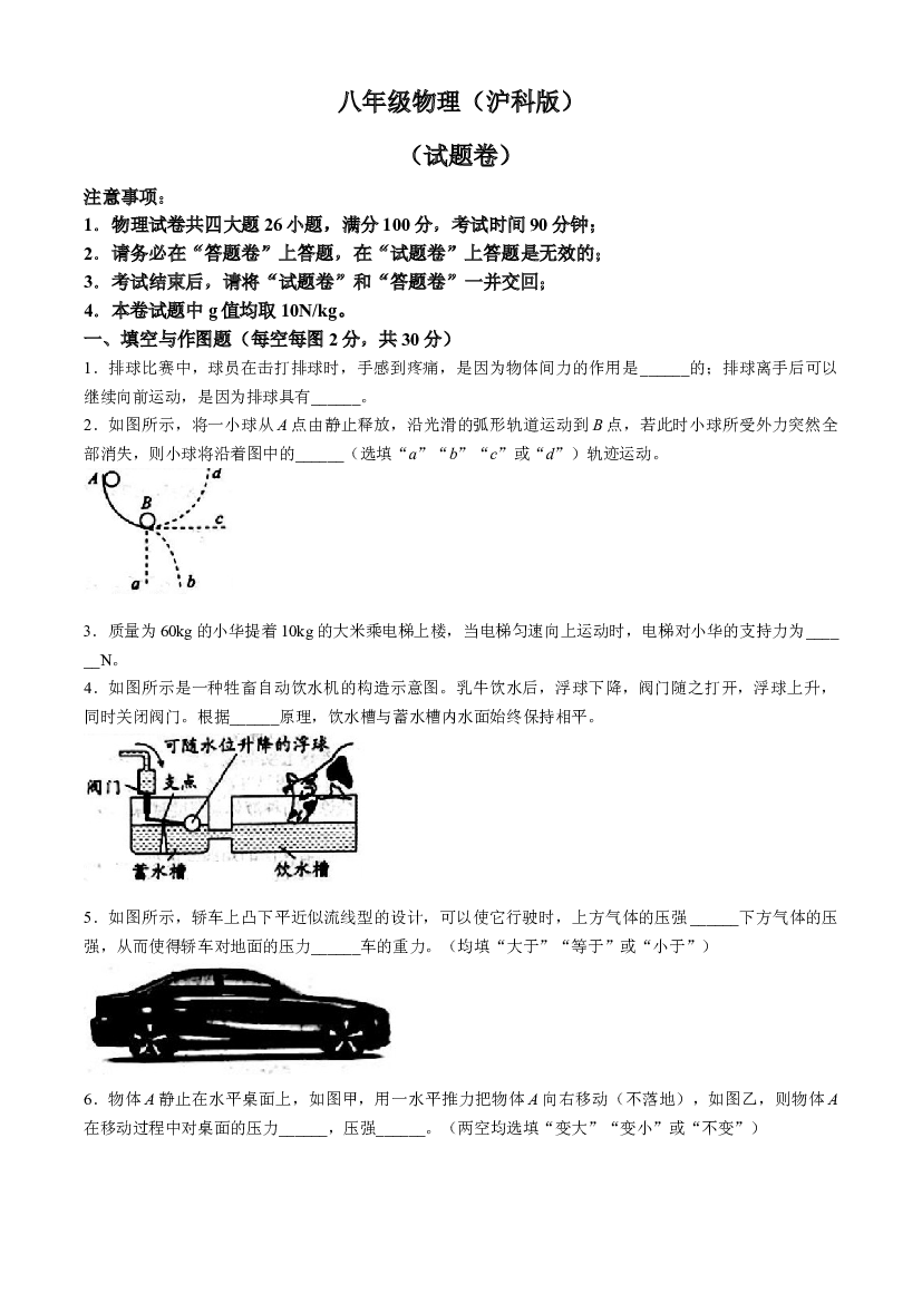 安徽宿州市砀山县2023-2024学年八年级下学期3月联考物理试卷.docx 第1页