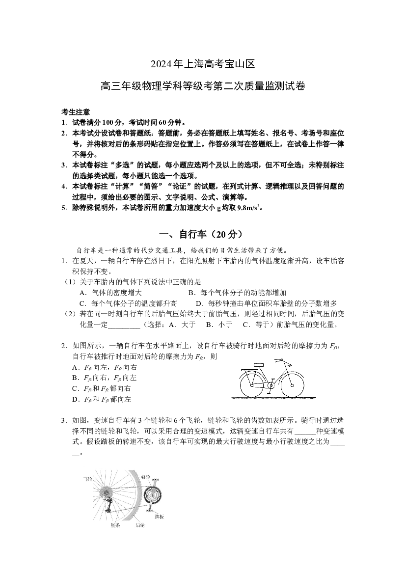 上海宝山区2024届高三下学期二模试题 物理 .docx 第1页