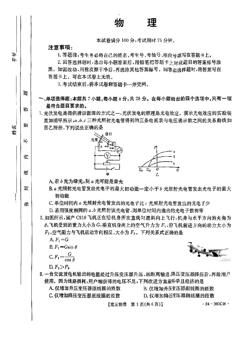 广东湛江市2024届高三下学期4月二模考试 物理(含参考答案) 第1页