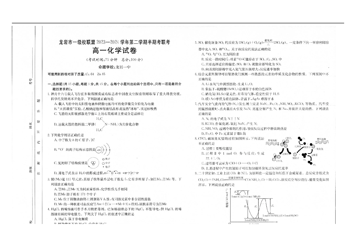 福建龙岩市九校联考2023-2024学年高一下学期4月期中考试化学试题.docx 第1页