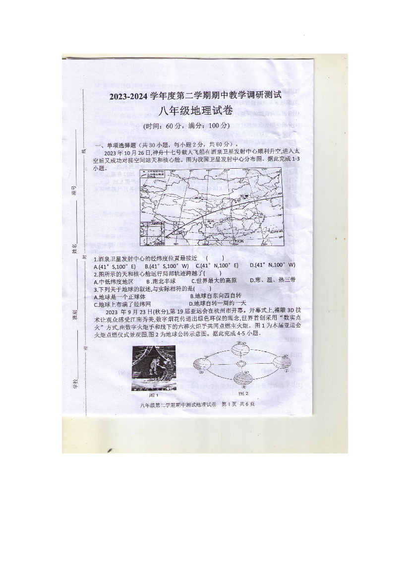 广东湛江市徐闻县2023-2024学年八年级下学期期中地理试题.docx 第1页