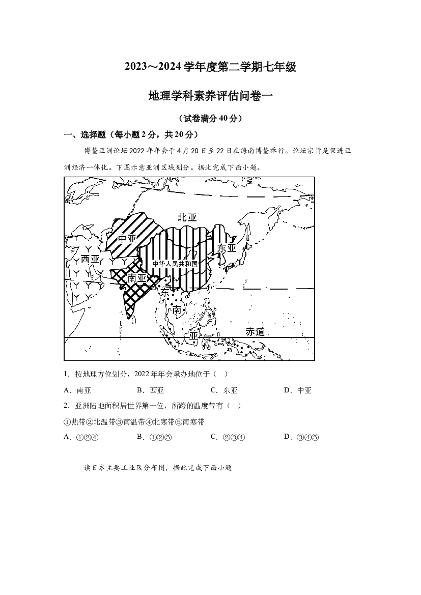 试卷解析安徽六安市霍邱县2023-2024学年七年级下学期期中地理试题-(A4含参考答案) 第1页