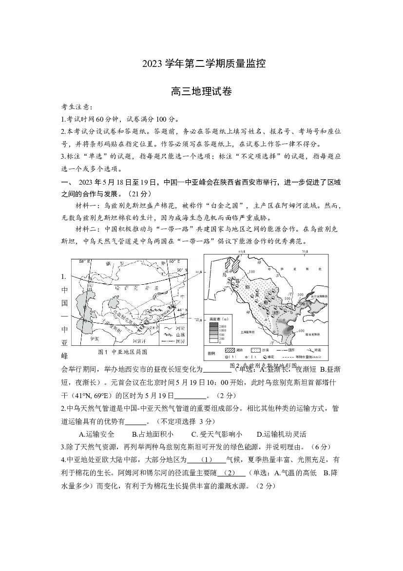 上海金山区2024届高三下学期二模试题 地理 .docx 第1页