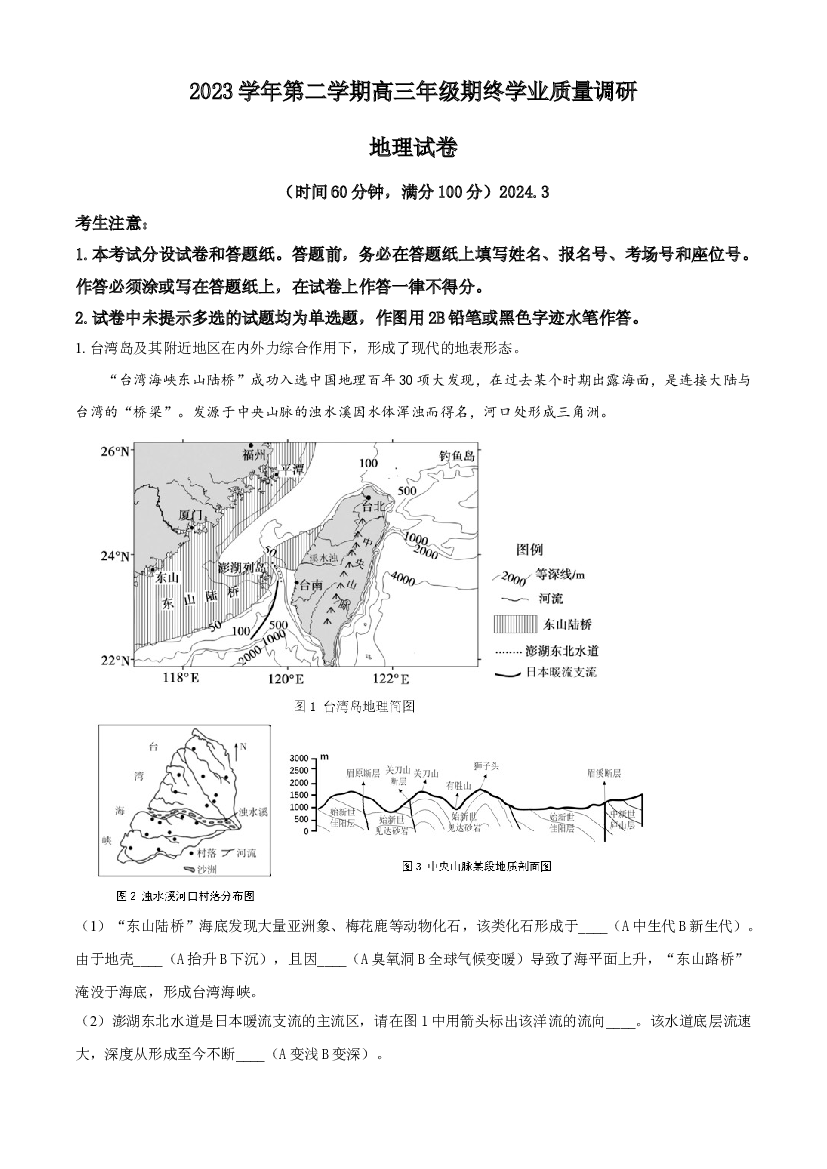 上海青浦区2024届高三下学期二模试题 地理 .docx 第1页